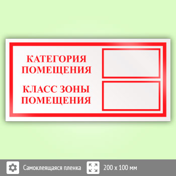 Знак «Категория помещения, класс зоны помещения», B05
